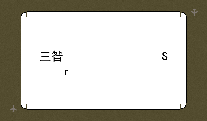 三星迷你笔记本