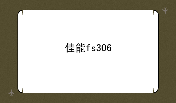 佳能fs306